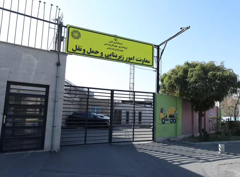 معاونت امور زیربنایی